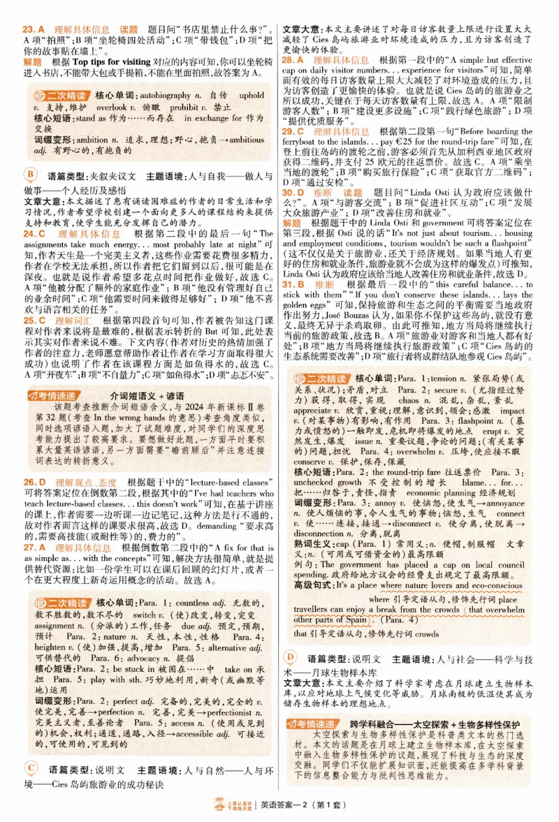 2025《金考卷&middot;特快专递&middot;第4期》英语-答案_2024-2025高三（6-6月题库）_2025年01月试卷_01012025《金考卷&middot;特快专递&middot;第4期》_英语第四期