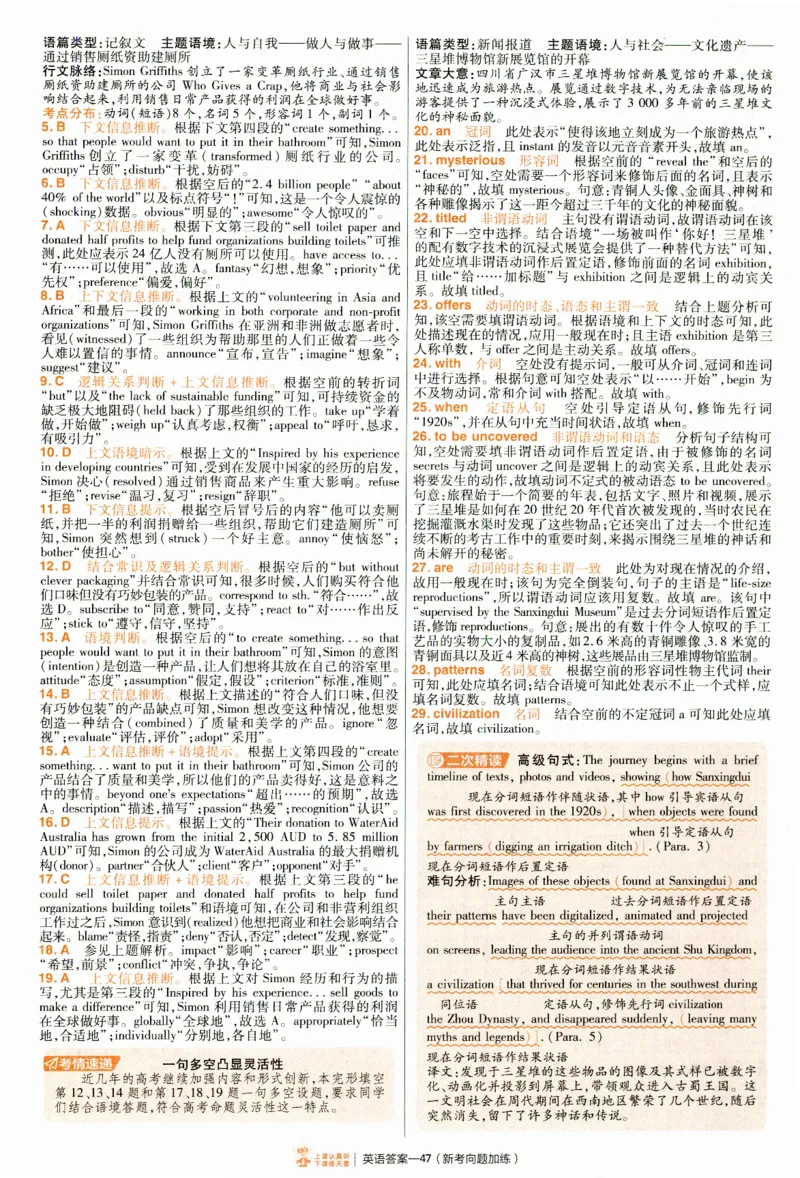 2025《金考卷&middot;特快专递&middot;第4期》英语-答案_2024-2025高三（6-6月题库）_2025年01月试卷_01012025《金考卷&middot;特快专递&middot;第4期》_英语第四期