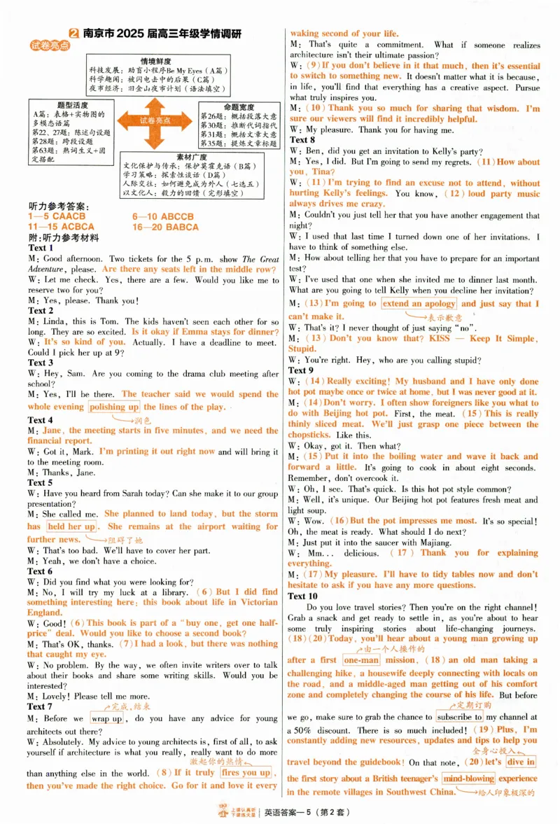 2025《金考卷&middot;特快专递&middot;第4期》英语-答案_2024-2025高三（6-6月题库）_2025年01月试卷_01012025《金考卷&middot;特快专递&middot;第4期》_英语第四期