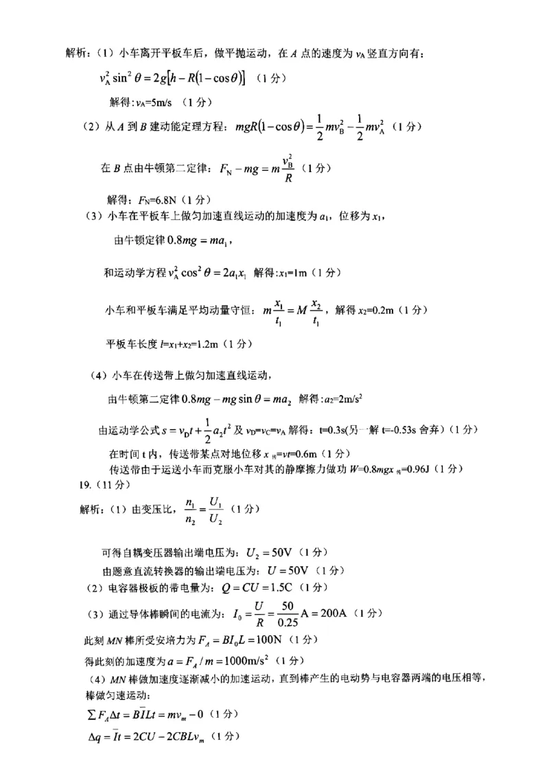 浙江省丽水、湖州、衢州三地市2024届高三下学期4月二模试题物理试题(1)_2024年4月_024月合集_2024届浙江省丽水湖州衢州高三下学期4月二模