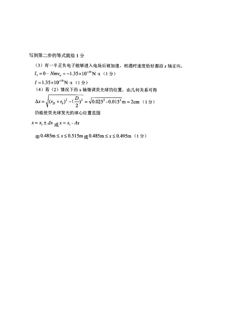 浙江省丽水、湖州、衢州三地市2024届高三下学期4月二模试题物理试题(1)_2024年4月_024月合集_2024届浙江省丽水湖州衢州高三下学期4月二模