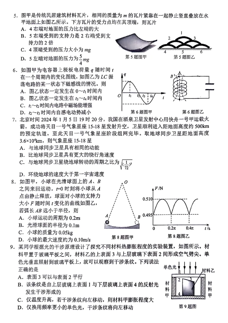 浙江省丽水、湖州、衢州三地市2024届高三下学期4月二模试题物理试题(1)_2024年4月_024月合集_2024届浙江省丽水湖州衢州高三下学期4月二模