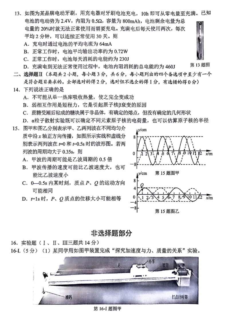 浙江省丽水、湖州、衢州三地市2024届高三下学期4月二模试题物理试题(1)_2024年4月_024月合集_2024届浙江省丽水湖州衢州高三下学期4月二模