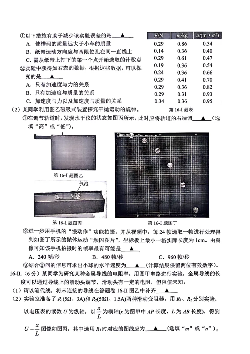 浙江省丽水、湖州、衢州三地市2024届高三下学期4月二模试题物理试题(1)_2024年4月_024月合集_2024届浙江省丽水湖州衢州高三下学期4月二模