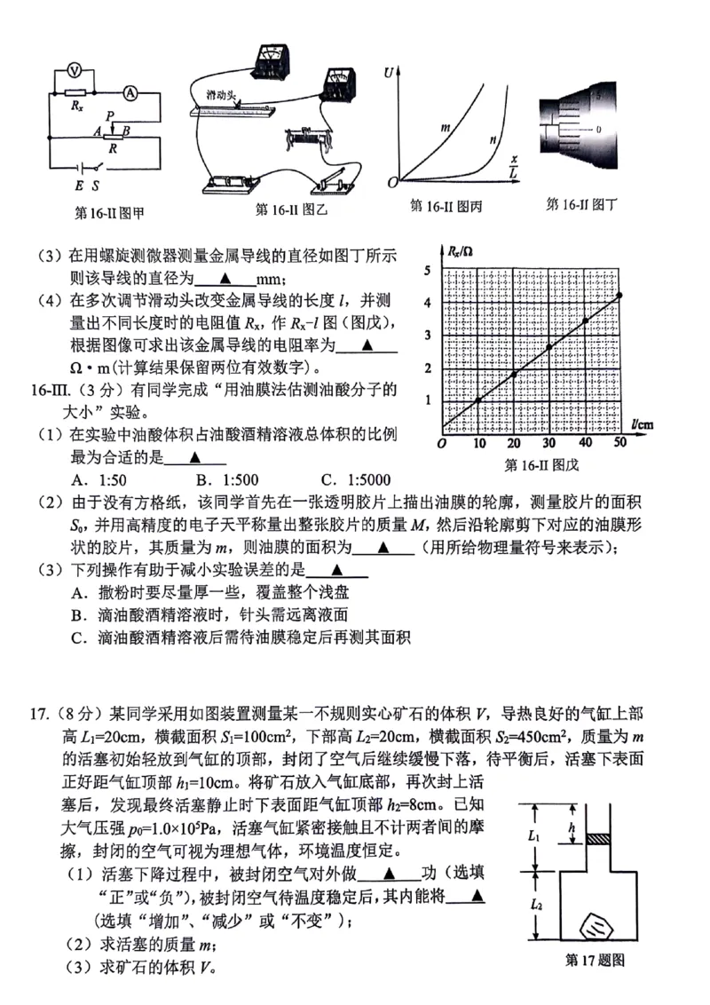 浙江省丽水、湖州、衢州三地市2024届高三下学期4月二模试题物理试题(1)_2024年4月_024月合集_2024届浙江省丽水湖州衢州高三下学期4月二模