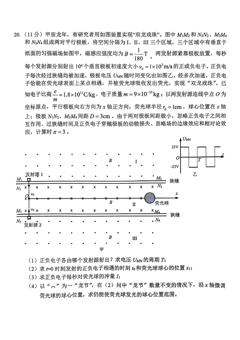 浙江省丽水、湖州、衢州三地市2024届高三下学期4月二模试题物理试题(1)_2024年4月_024月合集_2024届浙江省丽水湖州衢州高三下学期4月二模