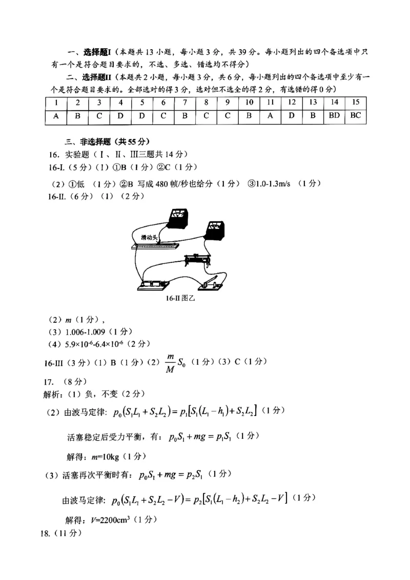 浙江省丽水、湖州、衢州三地市2024届高三下学期4月二模试题物理试题(1)_2024年4月_024月合集_2024届浙江省丽水湖州衢州高三下学期4月二模