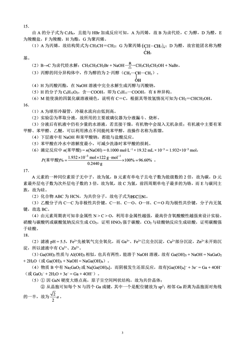 2023～2024学年度下期高中2022级期末联考化学参考答案及评分标准_2024-2025高三（6-6月题库）_2024年06月试卷_240618四川省成都市蓉城名校2023-2024学年高二下学期期末联考