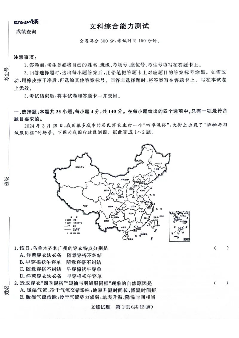 河南省部分重点高中2023-2024学年下学期高三4月大联考-文综_2024年4月_01按日期_20号_2024届青桐鸣高三4月大联考.普高招生全国统一考试