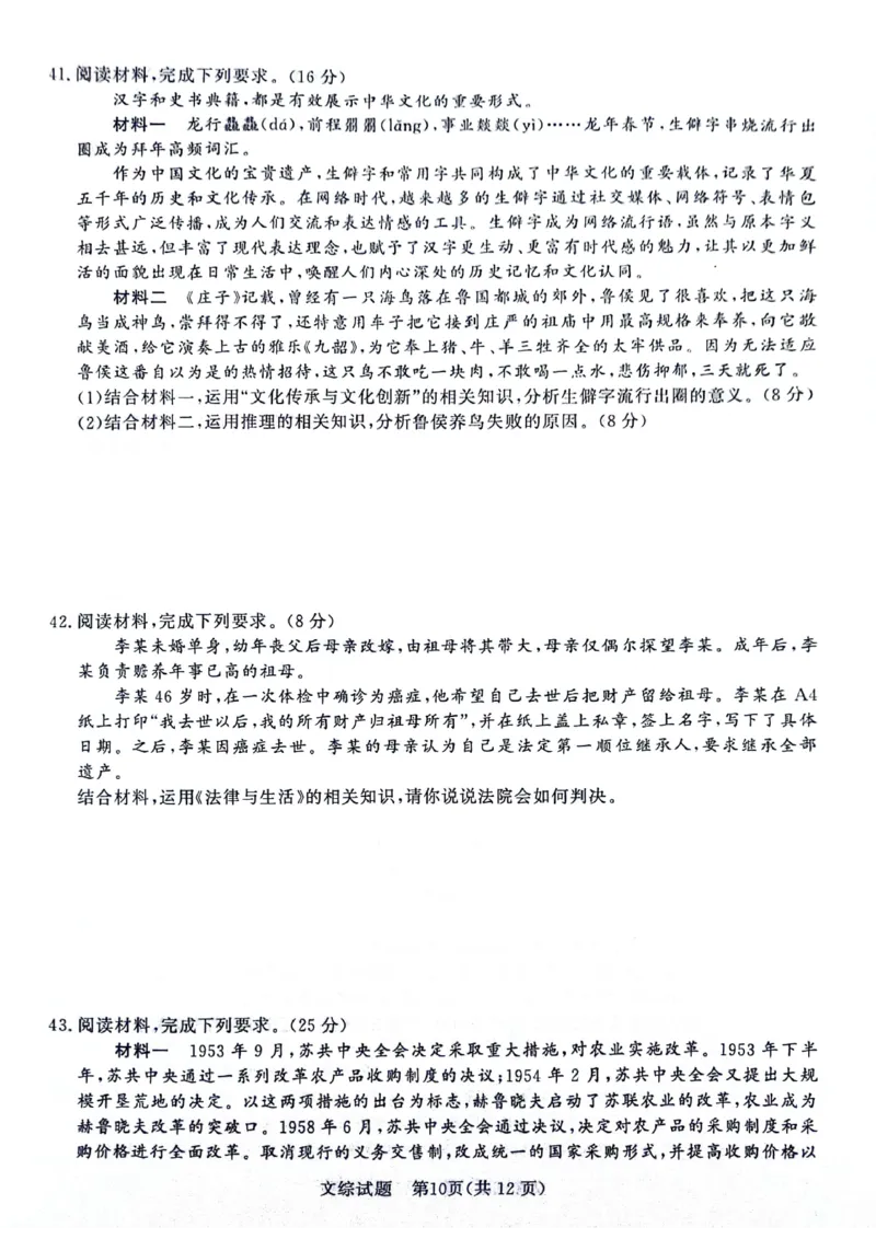 河南省部分重点高中2023-2024学年下学期高三4月大联考-文综_2024年4月_01按日期_20号_2024届青桐鸣高三4月大联考.普高招生全国统一考试