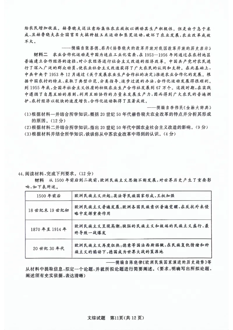 河南省部分重点高中2023-2024学年下学期高三4月大联考-文综_2024年4月_01按日期_20号_2024届青桐鸣高三4月大联考.普高招生全国统一考试