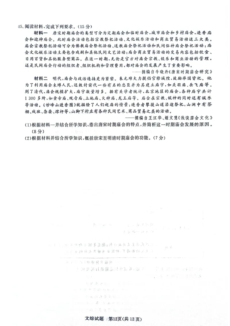 河南省部分重点高中2023-2024学年下学期高三4月大联考-文综_2024年4月_01按日期_20号_2024届青桐鸣高三4月大联考.普高招生全国统一考试