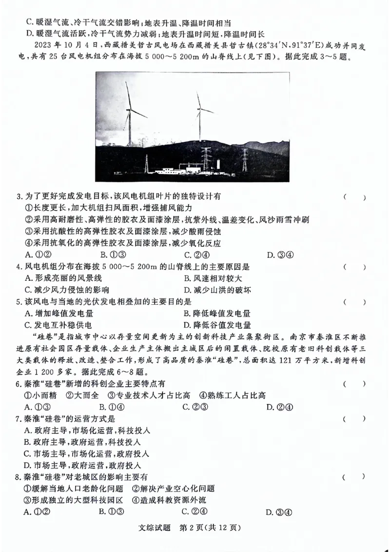 河南省部分重点高中2023-2024学年下学期高三4月大联考-文综_2024年4月_01按日期_20号_2024届青桐鸣高三4月大联考.普高招生全国统一考试