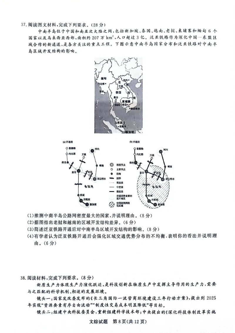 河南省部分重点高中2023-2024学年下学期高三4月大联考-文综_2024年4月_01按日期_20号_2024届青桐鸣高三4月大联考.普高招生全国统一考试