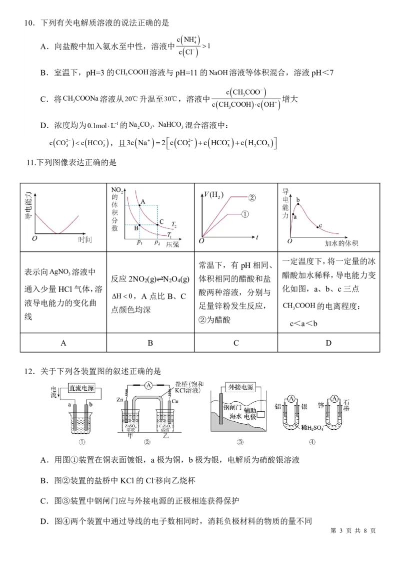 化学试题_2024-2025高二（7-7月题库）_2024年12月试卷_1222四川省南充市嘉陵一中2024-2025学年高二上学期12月月考_四川省南充市嘉陵一中2024-2025学年高二上学期12月月考化学试题PDF版含答案