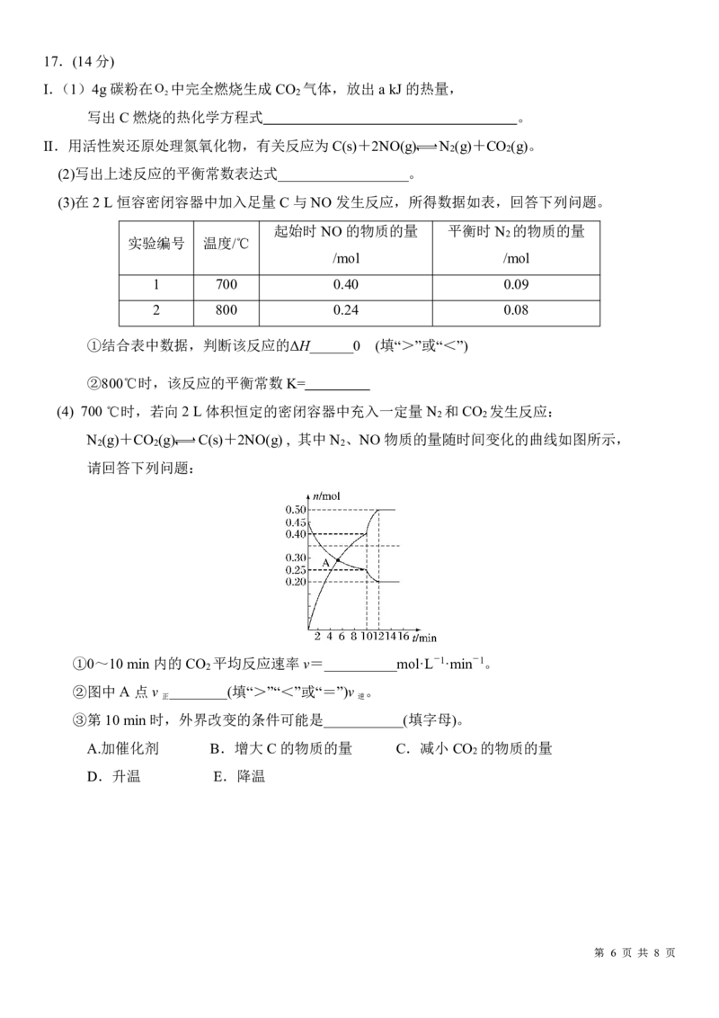 化学试题_2024-2025高二（7-7月题库）_2024年12月试卷_1222四川省南充市嘉陵一中2024-2025学年高二上学期12月月考_四川省南充市嘉陵一中2024-2025学年高二上学期12月月考化学试题PDF版含答案