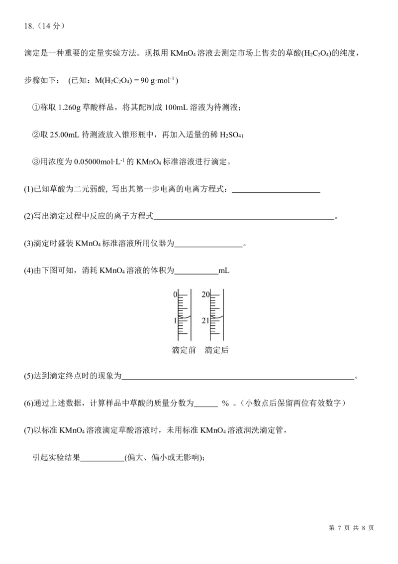 化学试题_2024-2025高二（7-7月题库）_2024年12月试卷_1222四川省南充市嘉陵一中2024-2025学年高二上学期12月月考_四川省南充市嘉陵一中2024-2025学年高二上学期12月月考化学试题PDF版含答案
