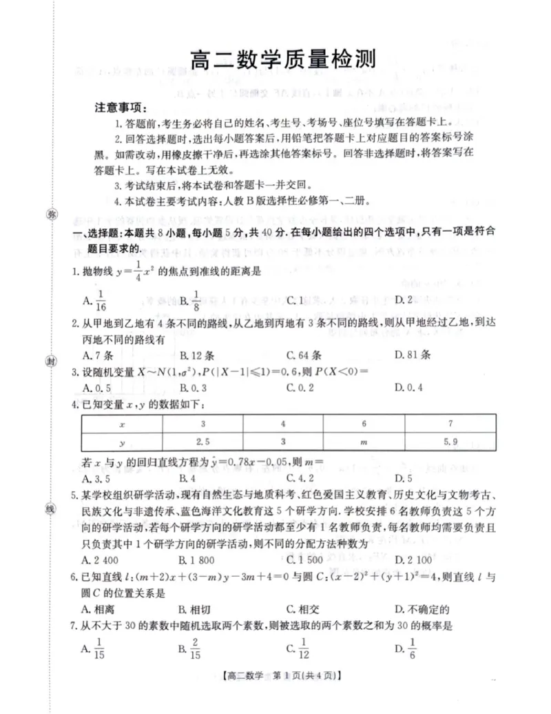 2026年1月22日辽阳市高二期末考试数学_2024-2025高二（7-7月题库）_2026年1月高二_260131辽宁省辽阳市2025-2026学年高二上学期1月期末（全）