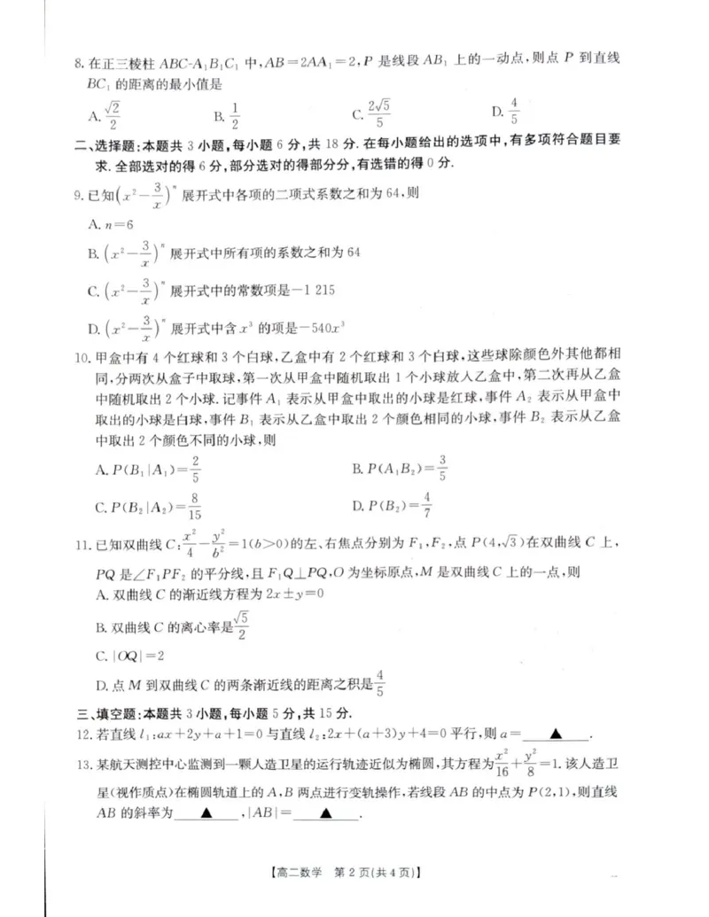 2026年1月22日辽阳市高二期末考试数学_2024-2025高二（7-7月题库）_2026年1月高二_260131辽宁省辽阳市2025-2026学年高二上学期1月期末（全）