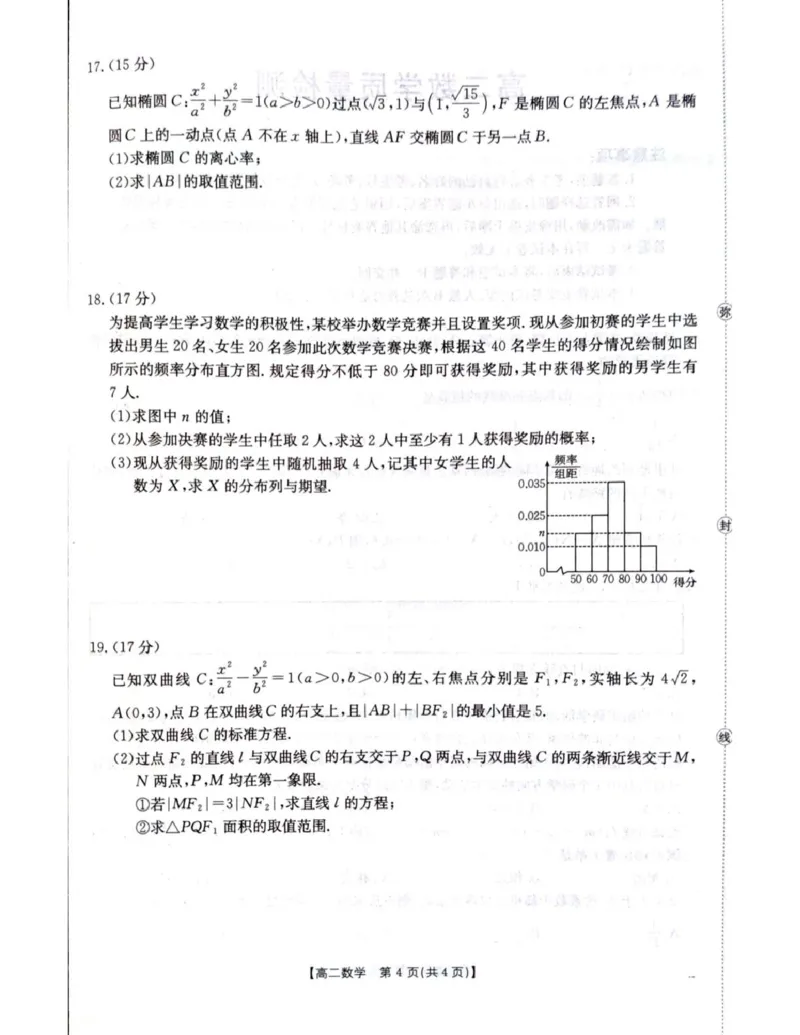 2026年1月22日辽阳市高二期末考试数学_2024-2025高二（7-7月题库）_2026年1月高二_260131辽宁省辽阳市2025-2026学年高二上学期1月期末（全）