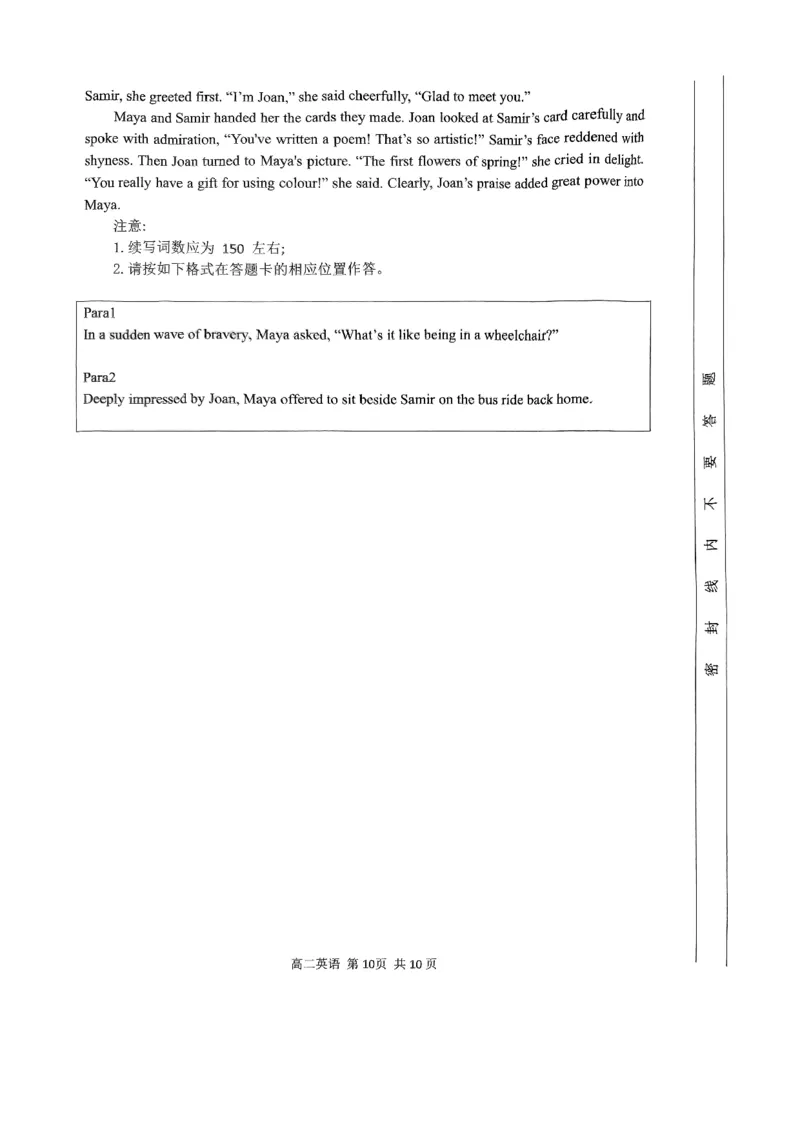 2024学年第一学期高二年级10月四校联考英语学科试题卷_2024-2025高二（7-7月题库）_2024年10月试卷_1012浙江杭州周边重点中学四校2024-2025学年高二上学期10月联考