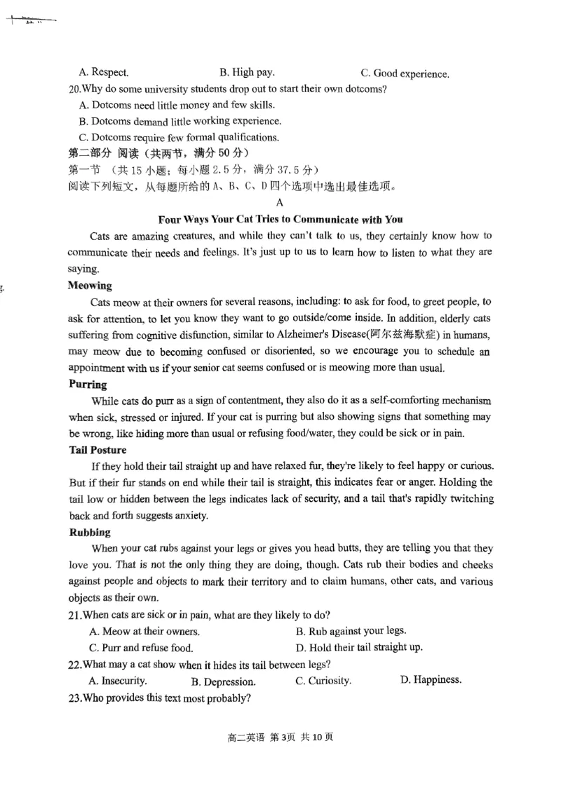 2024学年第一学期高二年级10月四校联考英语学科试题卷_2024-2025高二（7-7月题库）_2024年10月试卷_1012浙江杭州周边重点中学四校2024-2025学年高二上学期10月联考