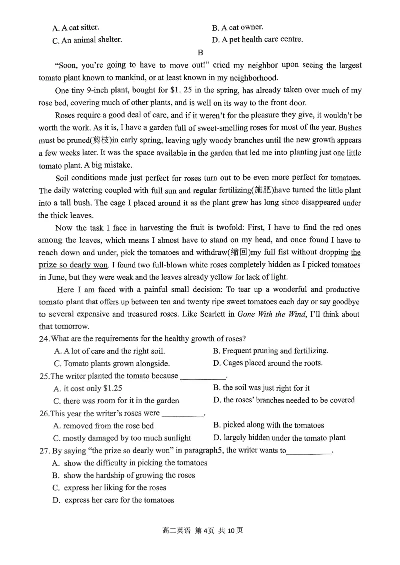 2024学年第一学期高二年级10月四校联考英语学科试题卷_2024-2025高二（7-7月题库）_2024年10月试卷_1012浙江杭州周边重点中学四校2024-2025学年高二上学期10月联考