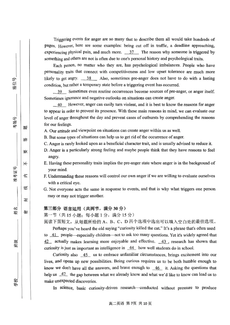 2024学年第一学期高二年级10月四校联考英语学科试题卷_2024-2025高二（7-7月题库）_2024年10月试卷_1012浙江杭州周边重点中学四校2024-2025学年高二上学期10月联考
