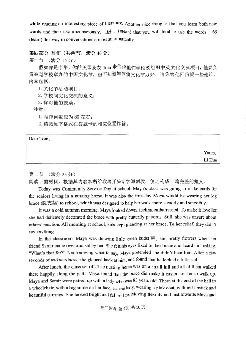 2024学年第一学期高二年级10月四校联考英语学科试题卷_2024-2025高二（7-7月题库）_2024年10月试卷_1012浙江杭州周边重点中学四校2024-2025学年高二上学期10月联考