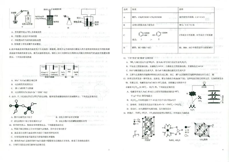 2025届东北三省名校联盟高三11月第一次模拟-化学试题+答案_2024-2025高三（6-6月题库）_2024年11月试卷_11252025届东北三省一区名校联盟高三11月第一次模拟