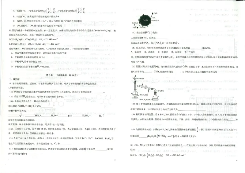 2025届东北三省名校联盟高三11月第一次模拟-化学试题+答案_2024-2025高三（6-6月题库）_2024年11月试卷_11252025届东北三省一区名校联盟高三11月第一次模拟