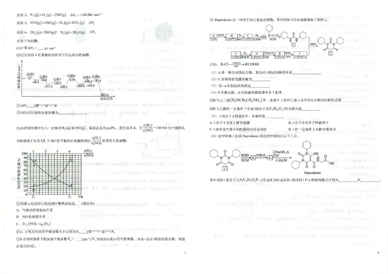 2025届东北三省名校联盟高三11月第一次模拟-化学试题+答案_2024-2025高三（6-6月题库）_2024年11月试卷_11252025届东北三省一区名校联盟高三11月第一次模拟