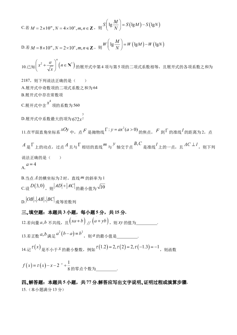 河南省TOP二十名校2024届高三下学期5月联考猜题（一）数学试卷(1)_2024年5月_025月合集_2024届河南省TOP20名校高三5月联考猜题（一）
