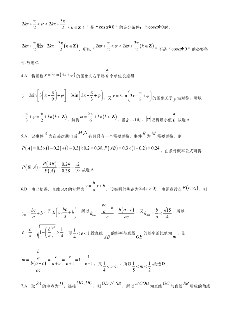 河南省TOP二十名校2024届高三下学期5月联考猜题（一）数学试卷(1)_2024年5月_025月合集_2024届河南省TOP20名校高三5月联考猜题（一）