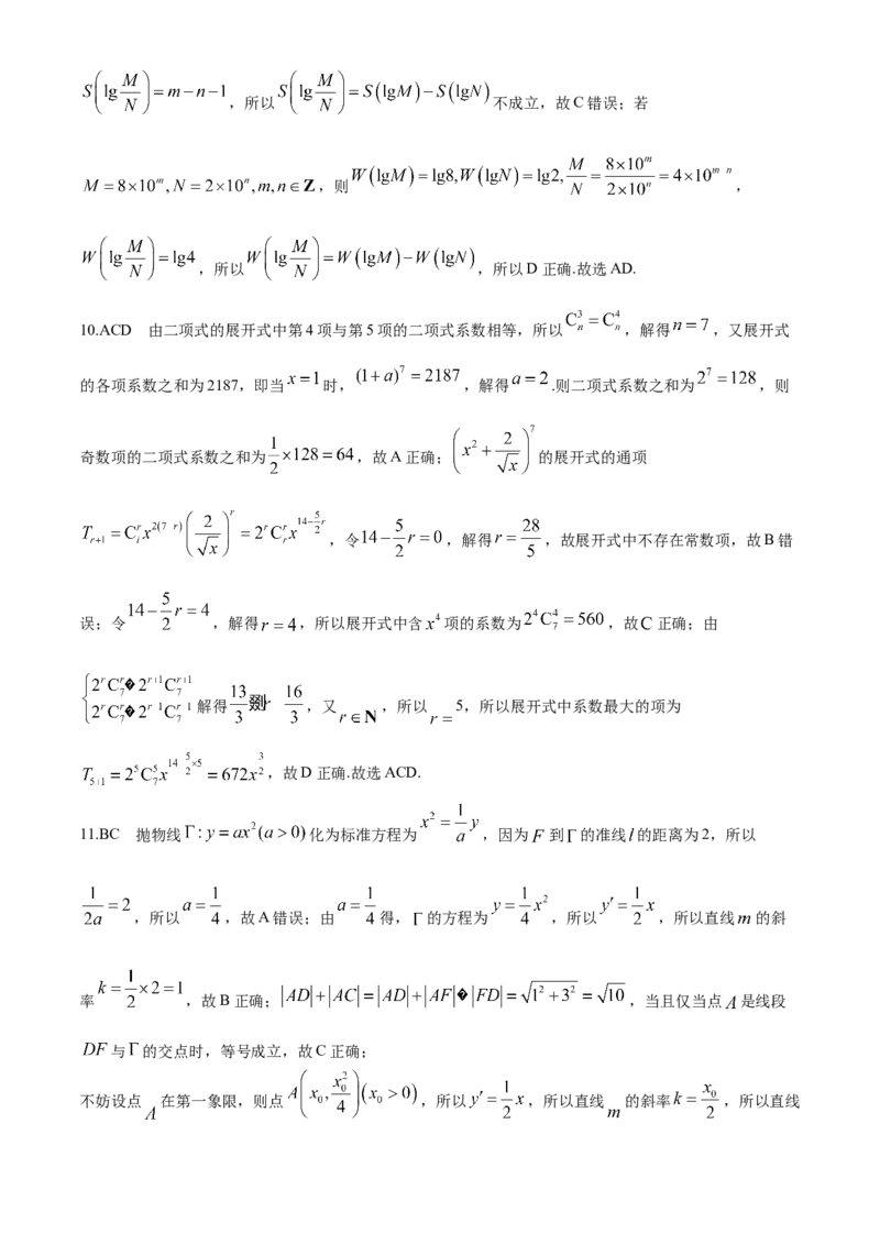 河南省TOP二十名校2024届高三下学期5月联考猜题（一）数学试卷(1)_2024年5月_025月合集_2024届河南省TOP20名校高三5月联考猜题（一）