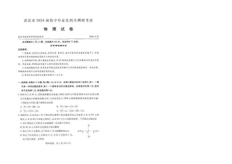 武汉四月调考物理试卷_2024年4月_01按日期_29号_2024届湖北省武汉市高三四月调研考试_湖北省武汉市2024届高中毕业生四月调研考试物理