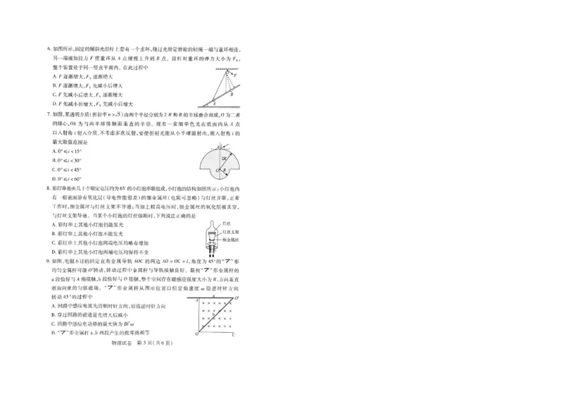 武汉四月调考物理试卷_2024年4月_01按日期_29号_2024届湖北省武汉市高三四月调研考试_湖北省武汉市2024届高中毕业生四月调研考试物理