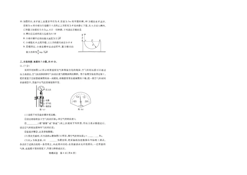 武汉四月调考物理试卷_2024年4月_01按日期_29号_2024届湖北省武汉市高三四月调研考试_湖北省武汉市2024届高中毕业生四月调研考试物理