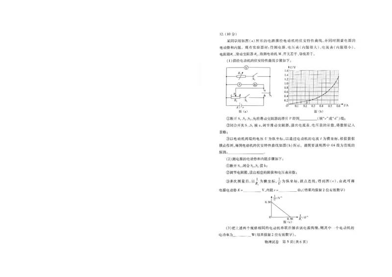 武汉四月调考物理试卷_2024年4月_01按日期_29号_2024届湖北省武汉市高三四月调研考试_湖北省武汉市2024届高中毕业生四月调研考试物理