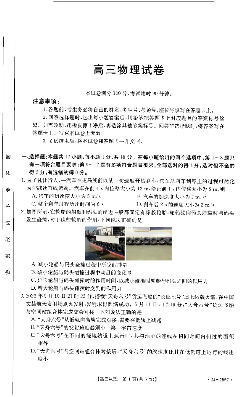 内蒙古区赤峰第四中学2024届高三上学期金太阳11月期中考试（24-155C）物理(1)_2023年11月_01每日更新_29号_2024届内蒙古区赤峰第四中学高三上学期金太阳11月期中考试（24-155C）