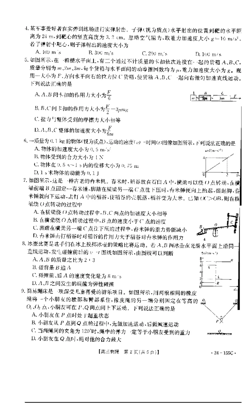 内蒙古区赤峰第四中学2024届高三上学期金太阳11月期中考试（24-155C）物理(1)_2023年11月_01每日更新_29号_2024届内蒙古区赤峰第四中学高三上学期金太阳11月期中考试（24-155C）