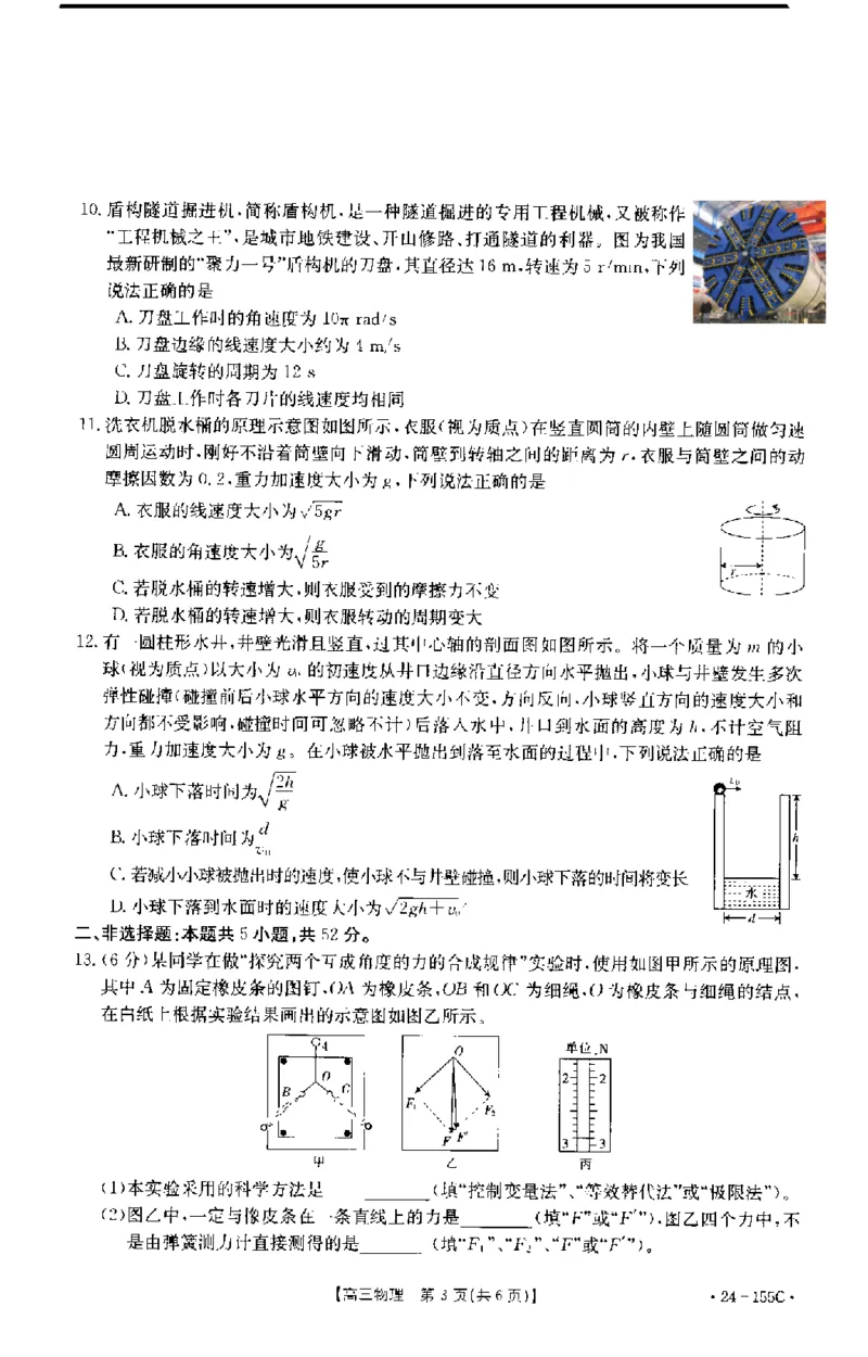 内蒙古区赤峰第四中学2024届高三上学期金太阳11月期中考试（24-155C）物理(1)_2023年11月_01每日更新_29号_2024届内蒙古区赤峰第四中学高三上学期金太阳11月期中考试（24-155C）