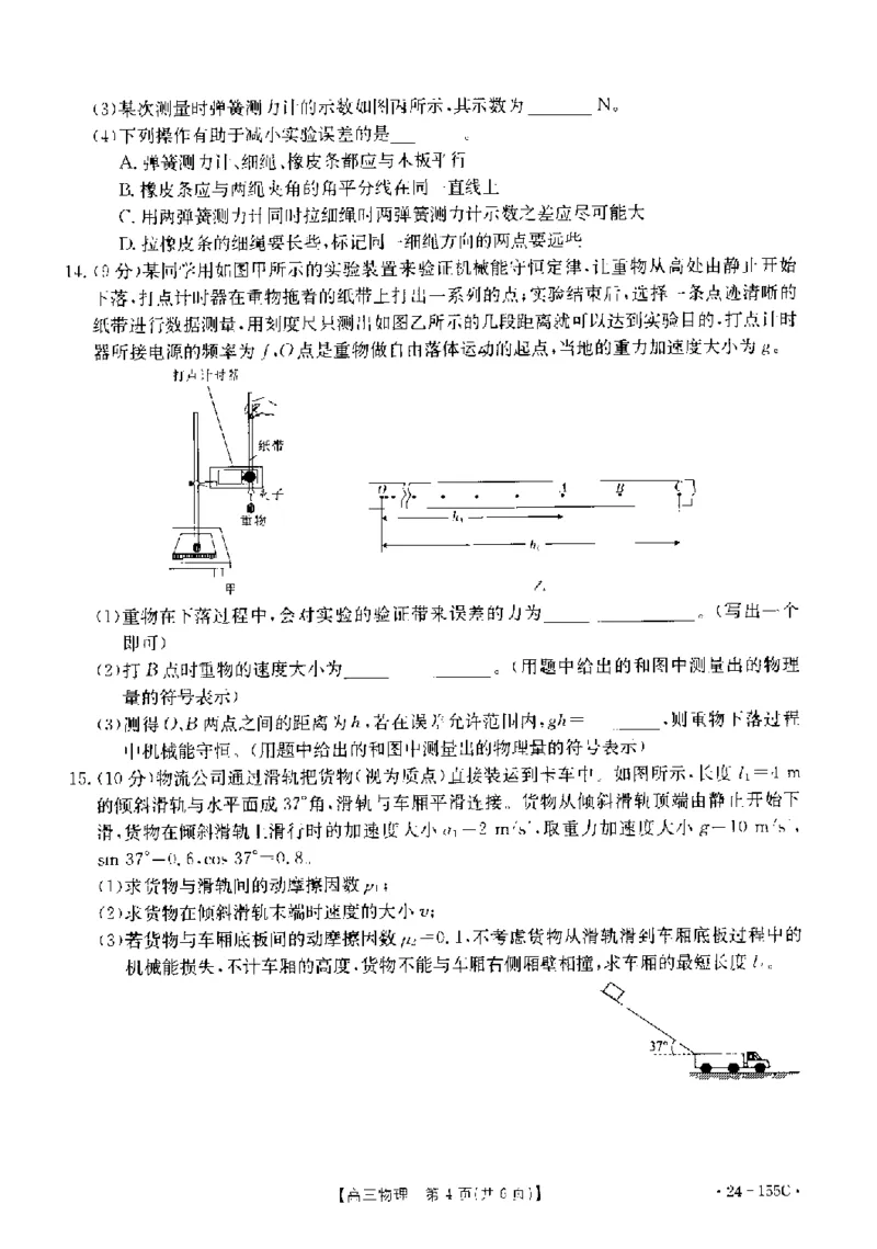 内蒙古区赤峰第四中学2024届高三上学期金太阳11月期中考试（24-155C）物理(1)_2023年11月_01每日更新_29号_2024届内蒙古区赤峰第四中学高三上学期金太阳11月期中考试（24-155C）