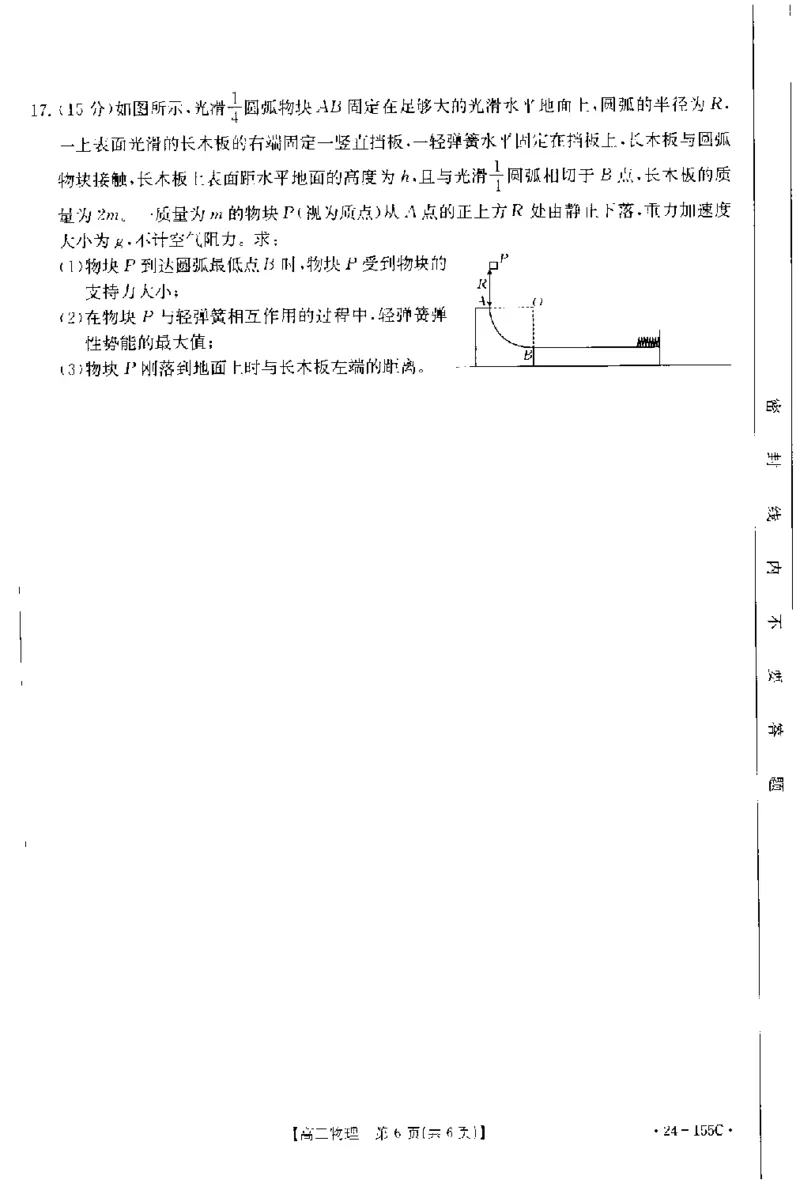 内蒙古区赤峰第四中学2024届高三上学期金太阳11月期中考试（24-155C）物理(1)_2023年11月_01每日更新_29号_2024届内蒙古区赤峰第四中学高三上学期金太阳11月期中考试（24-155C）