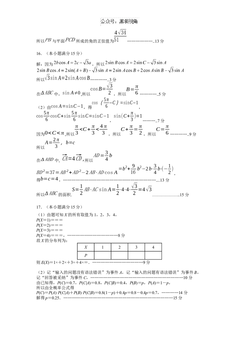 2024－2025学年度第一学六校联合体学情测试答案1_2024-2025高三（6-6月题库）_2024年10月试卷_1023江苏省南京市六校联合体2024-2025学年高三上学期10月期中调研