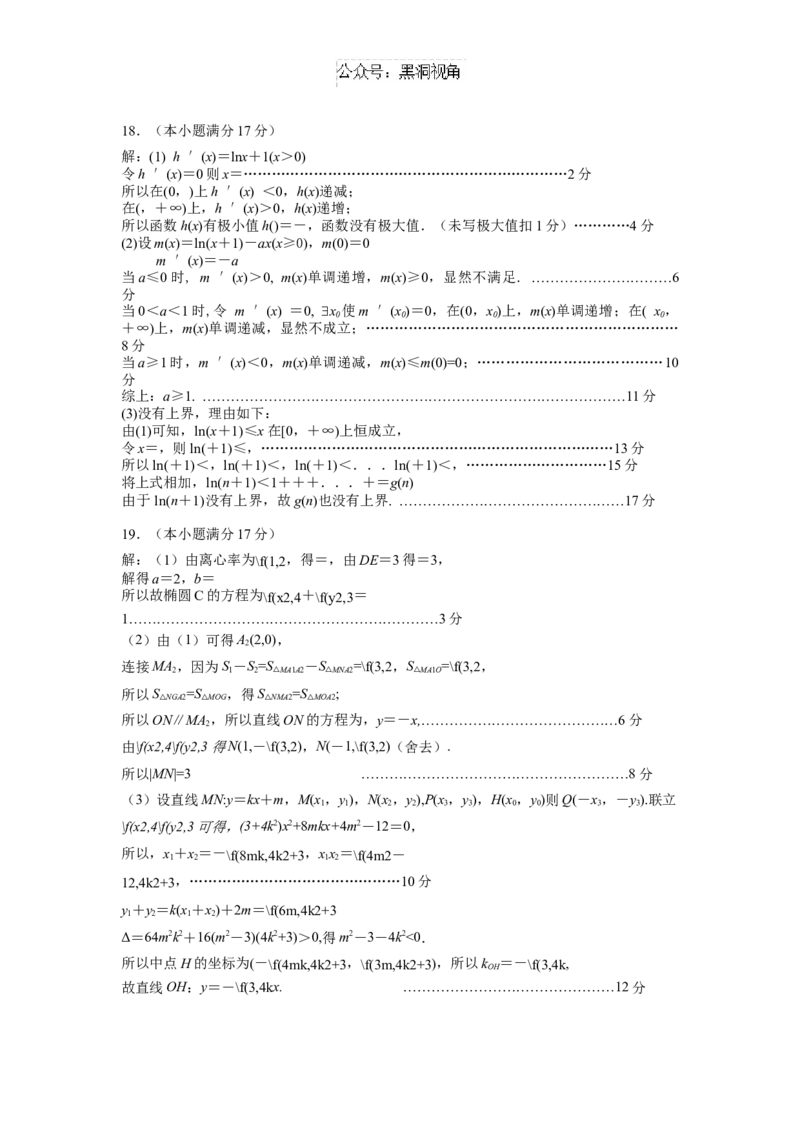 2024－2025学年度第一学六校联合体学情测试答案1_2024-2025高三（6-6月题库）_2024年10月试卷_1023江苏省南京市六校联合体2024-2025学年高三上学期10月期中调研