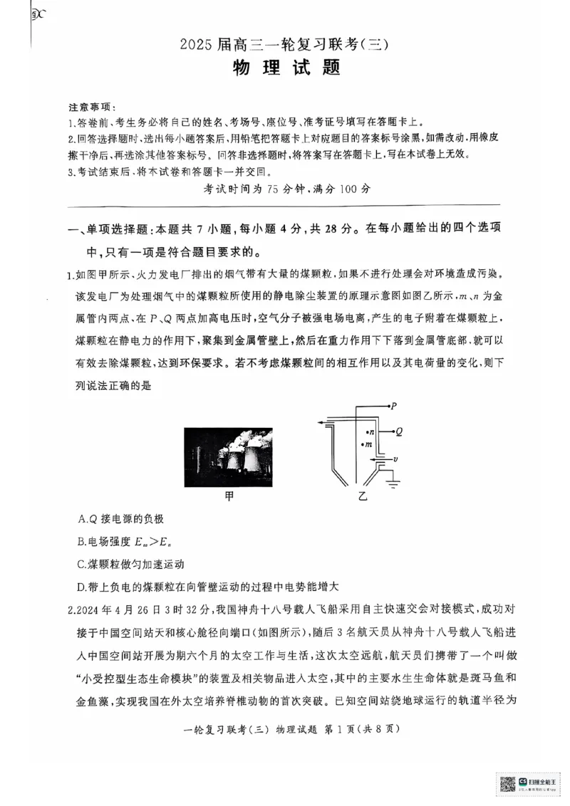 2025届高三物理一轮复习联考（三）_2024-2025高三（6-6月题库）_2024年11月试卷_1129百师联盟2025届高三一轮复习联考（三）_百师联盟2025届高三一轮复习联考（三）物理试题