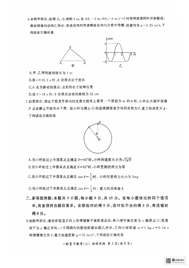 2025届高三物理一轮复习联考（三）_2024-2025高三（6-6月题库）_2024年11月试卷_1129百师联盟2025届高三一轮复习联考（三）_百师联盟2025届高三一轮复习联考（三）物理试题