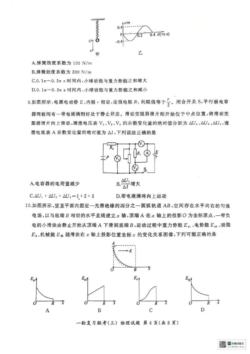 2025届高三物理一轮复习联考（三）_2024-2025高三（6-6月题库）_2024年11月试卷_1129百师联盟2025届高三一轮复习联考（三）_百师联盟2025届高三一轮复习联考（三）物理试题