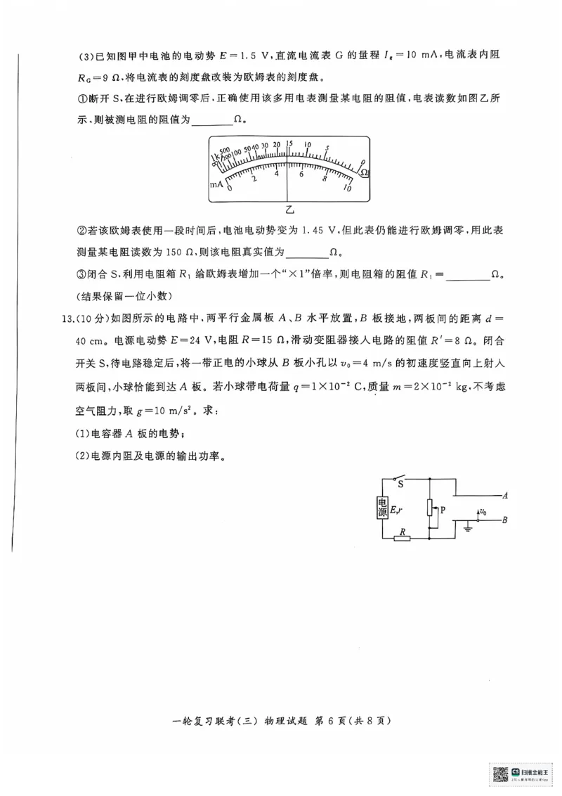 2025届高三物理一轮复习联考（三）_2024-2025高三（6-6月题库）_2024年11月试卷_1129百师联盟2025届高三一轮复习联考（三）_百师联盟2025届高三一轮复习联考（三）物理试题